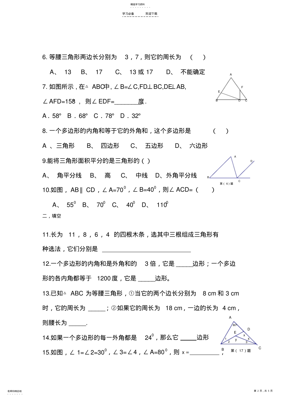 2022年初一数学三角形练习题 .pdf_第2页