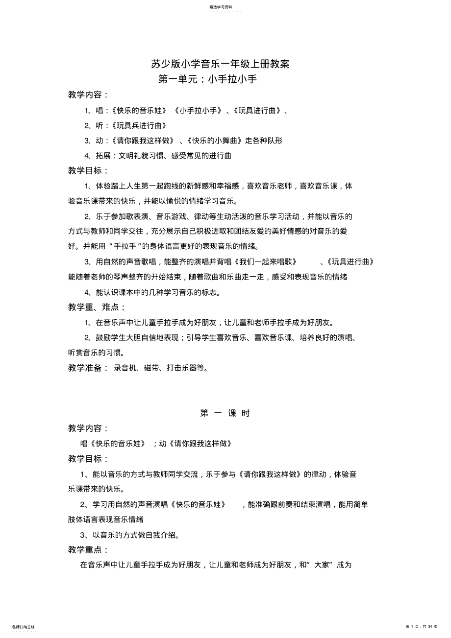 2022年苏少版小学音乐一年级上册教案 .pdf_第1页