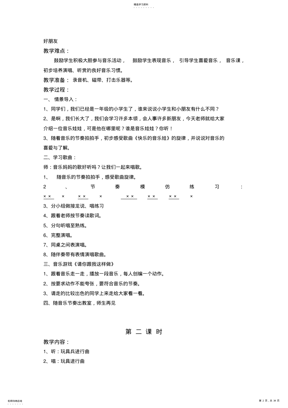 2022年苏少版小学音乐一年级上册教案 .pdf_第2页