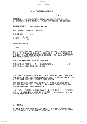 2022年列分式方程解应用题教案 .pdf