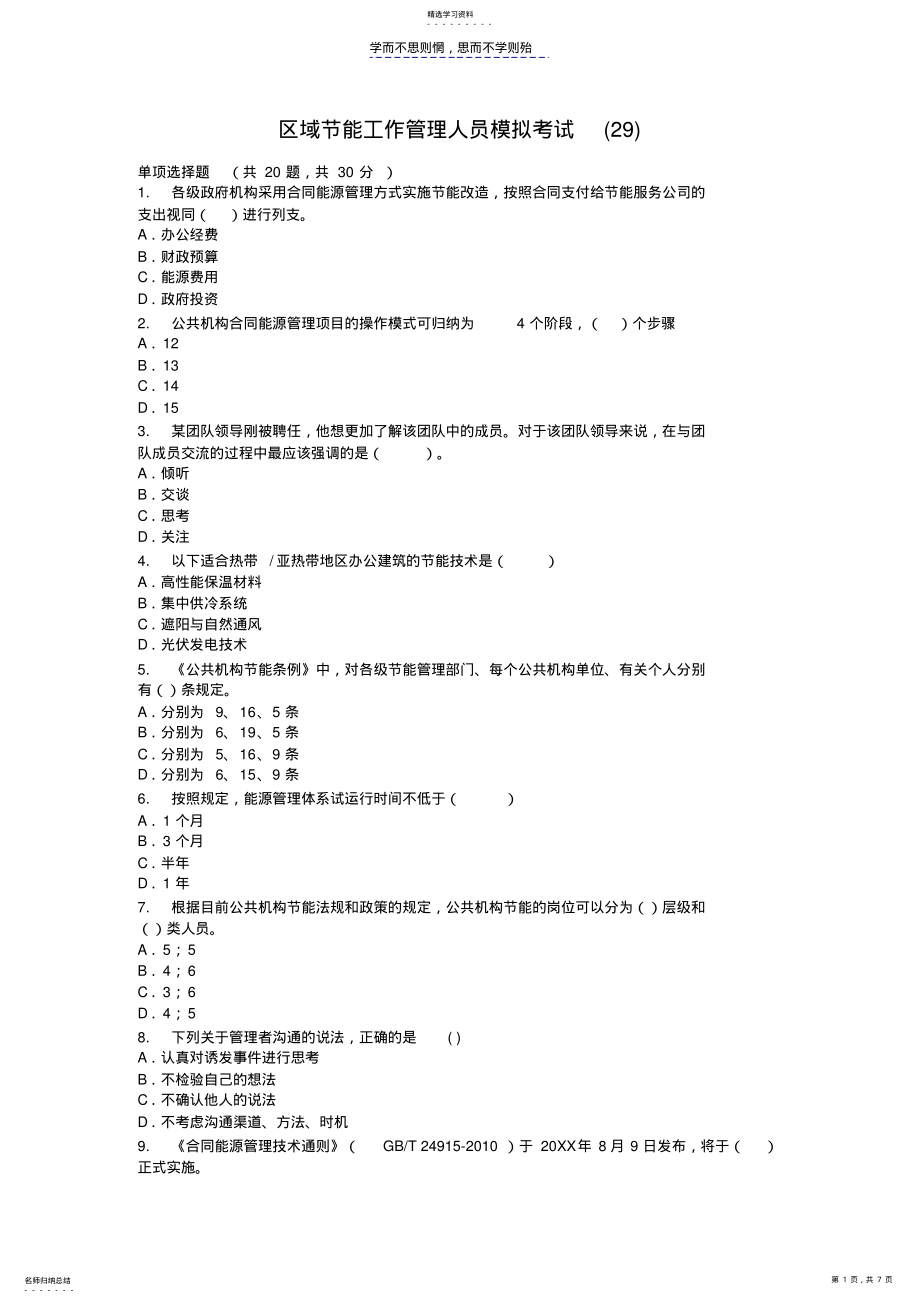 2022年区域节能考试试题库 .pdf_第1页