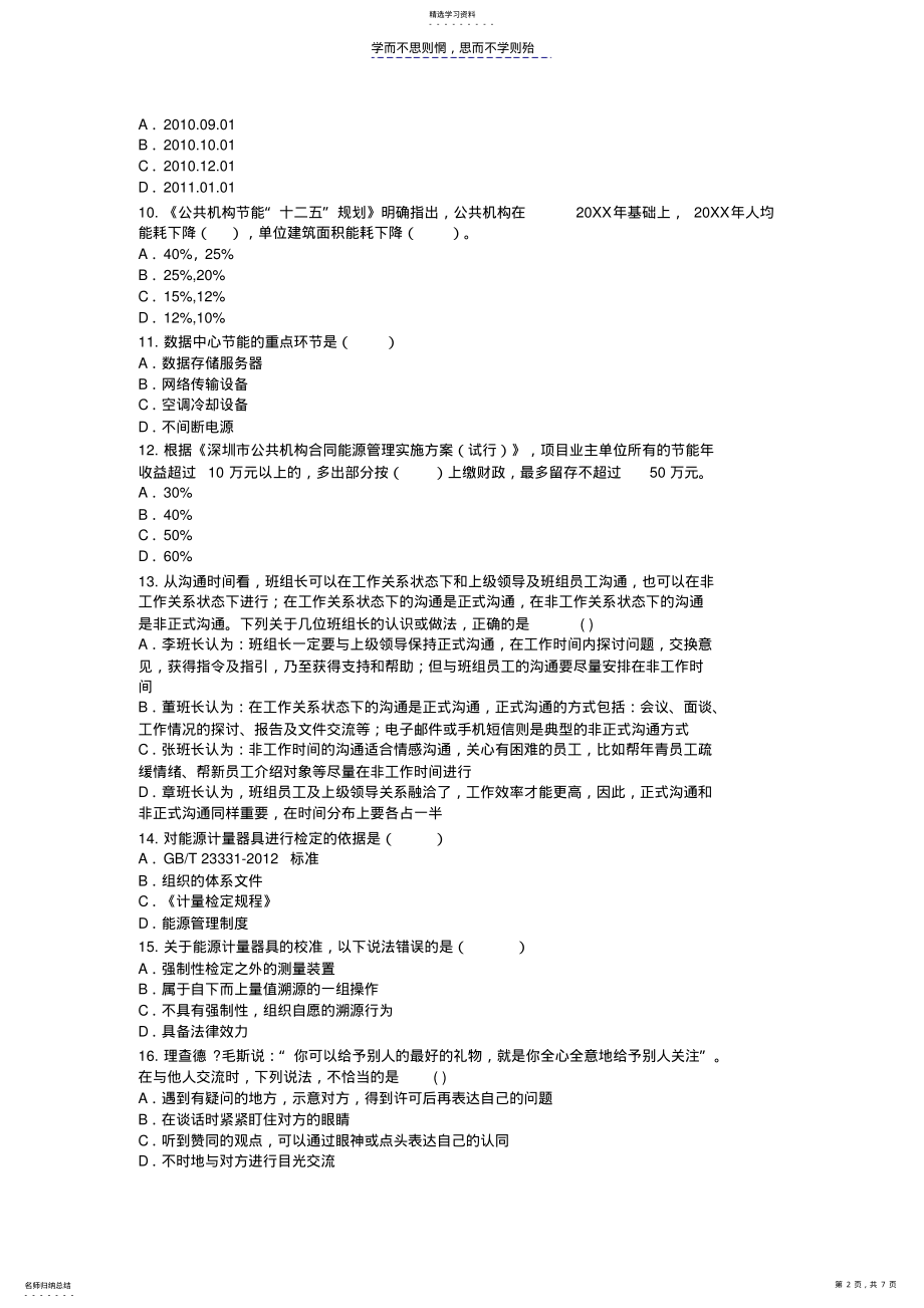 2022年区域节能考试试题库 .pdf_第2页