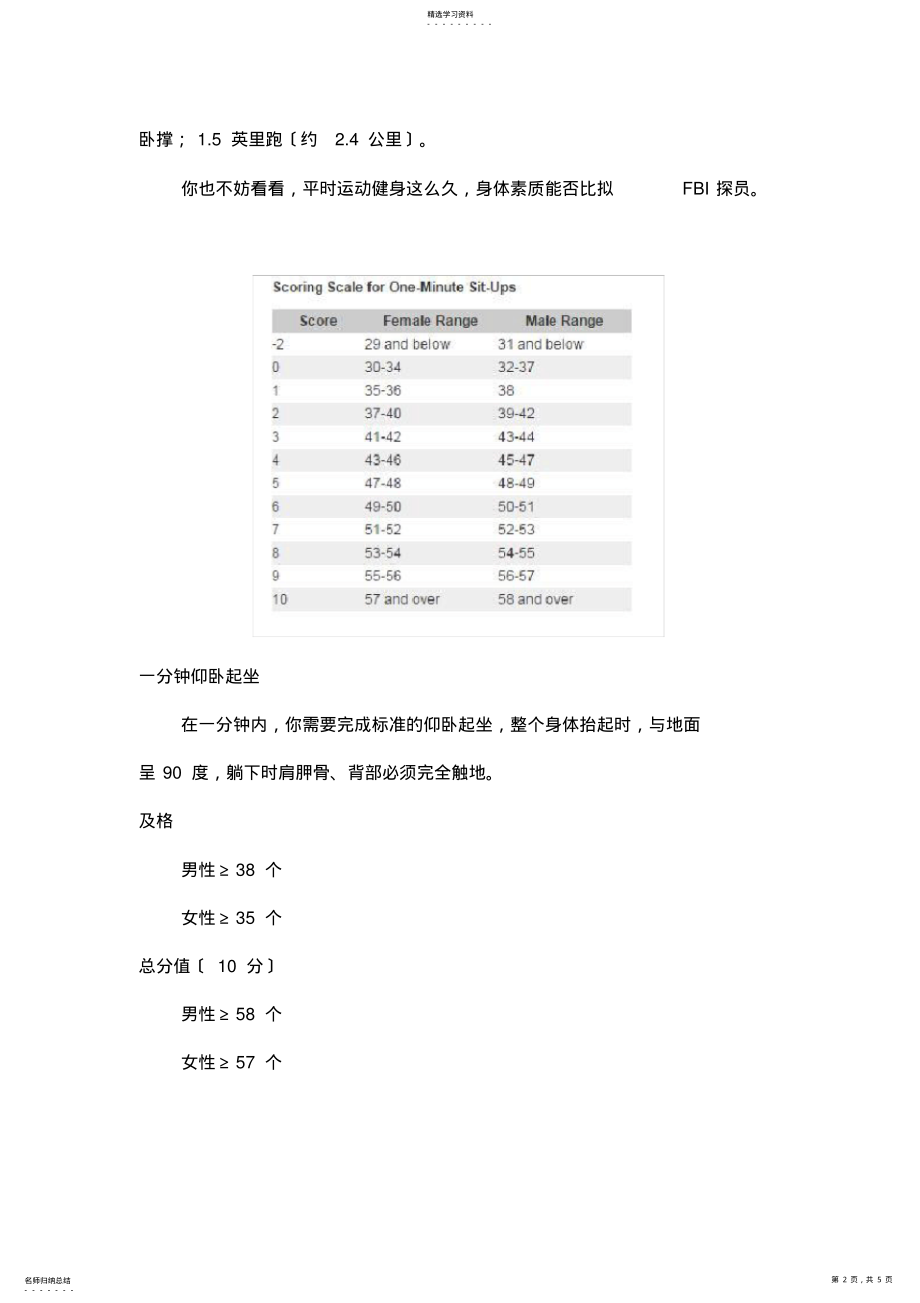 2022年美国FBI体测科目全揭秘-敢不敢和FBI比比身体？ .pdf_第2页