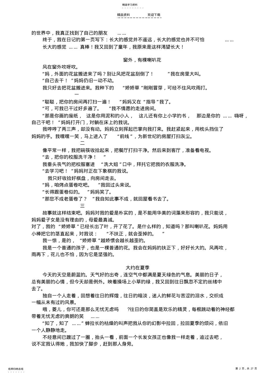 2022年初中作文选读 .pdf_第2页