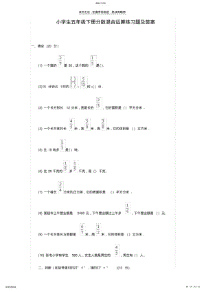 2022年小学生五年级下册分数混合运算练习题及答案 .pdf