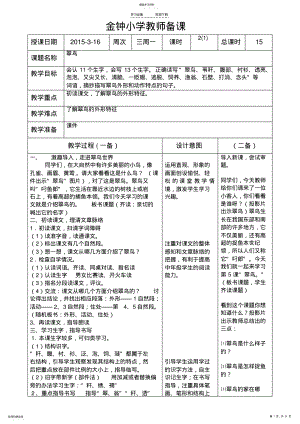 2022年语文教案第三周 .pdf