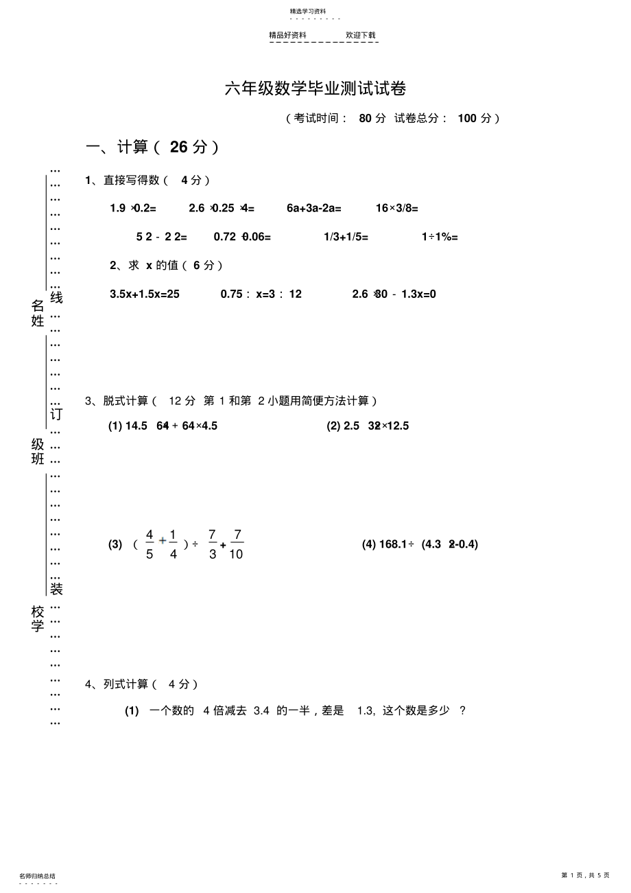 2022年六年级数学毕业测试试卷 .pdf_第1页