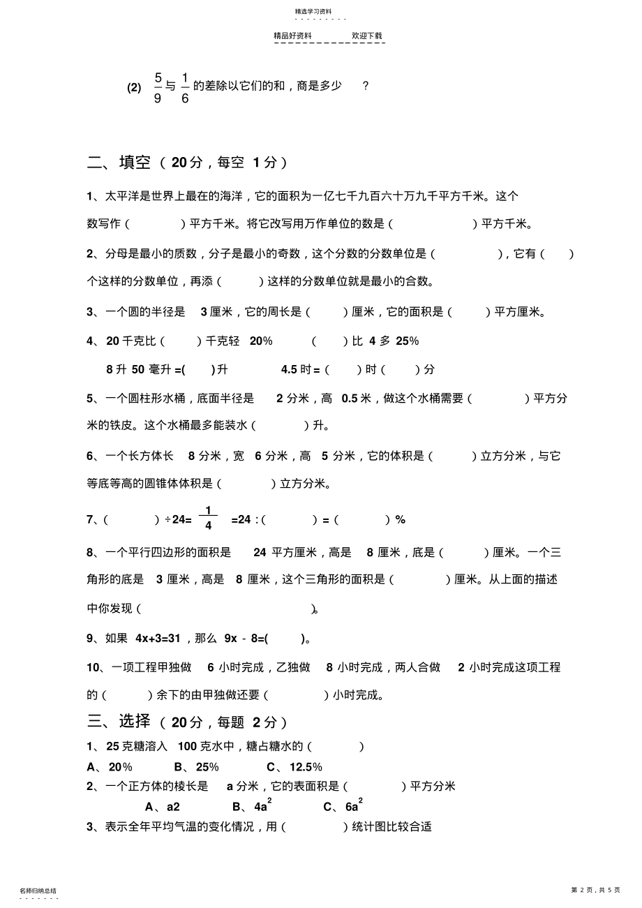 2022年六年级数学毕业测试试卷 .pdf_第2页