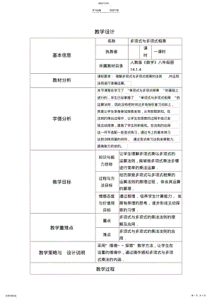 2022年多项式乘以多项式教学设计与反思 .pdf