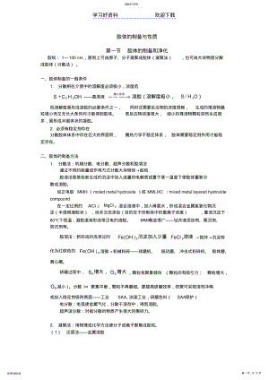 2022年胶体的制备与性质 .pdf