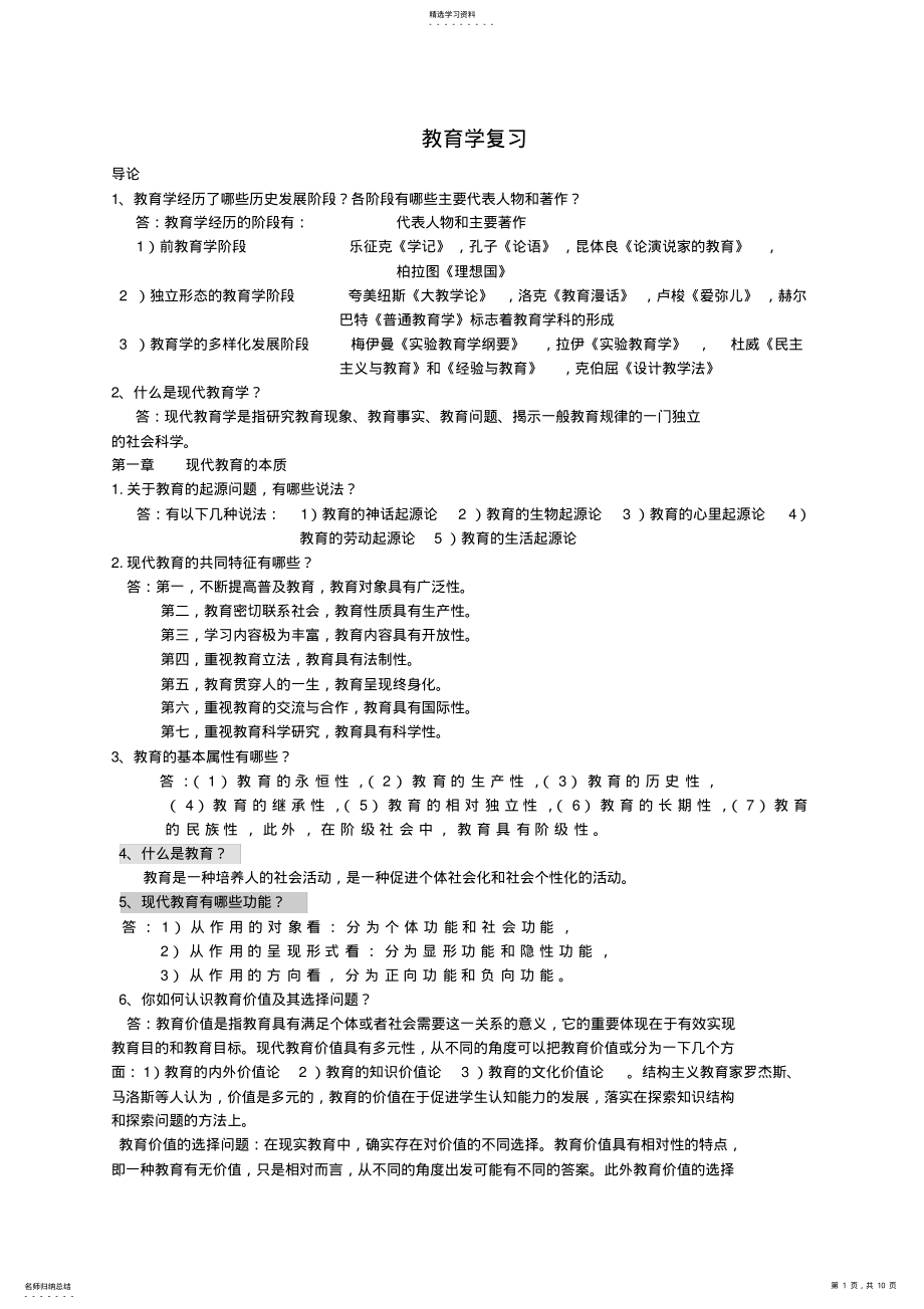 2022年综合完整版教育学复习资料 .pdf_第1页