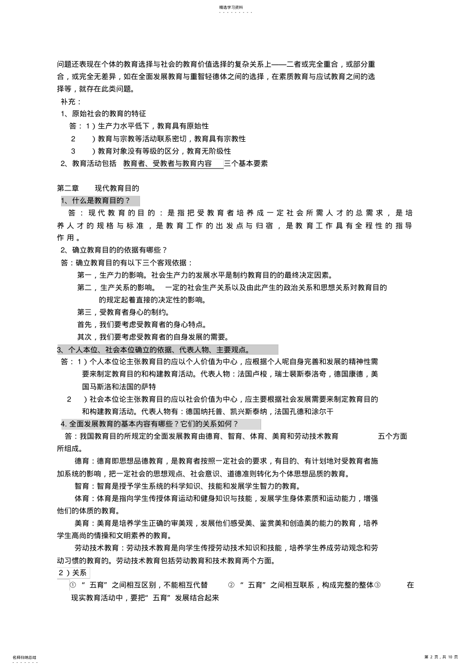 2022年综合完整版教育学复习资料 .pdf_第2页