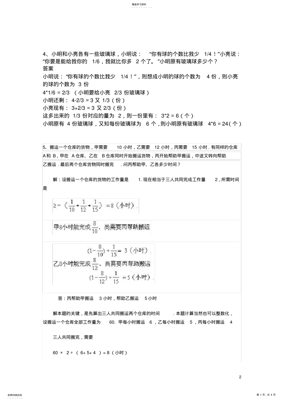 2022年完整word版,六年级奥数题及答案_经典 .pdf_第2页