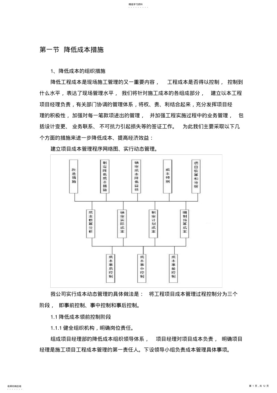 2022年降低成本措施 .pdf_第1页