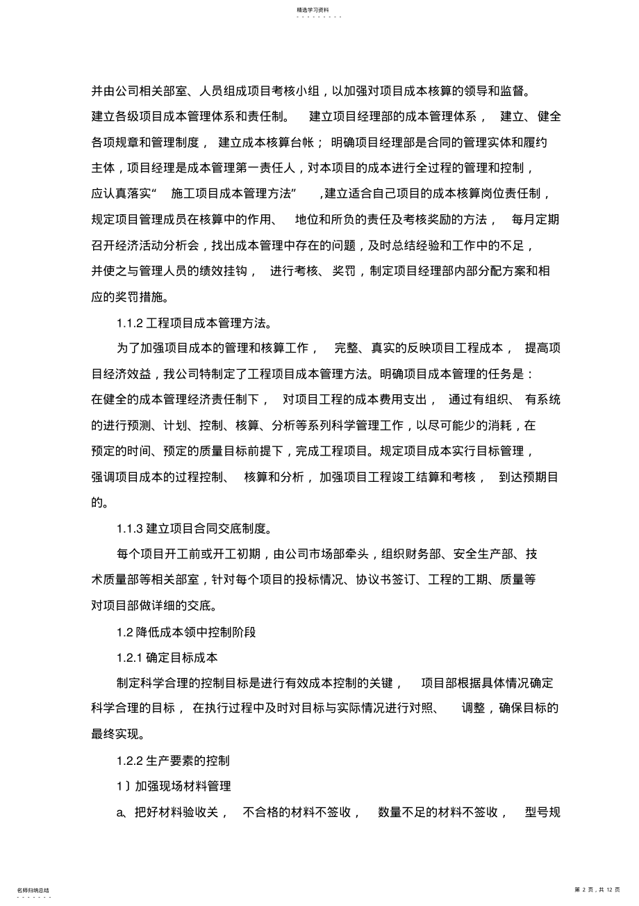 2022年降低成本措施 .pdf_第2页