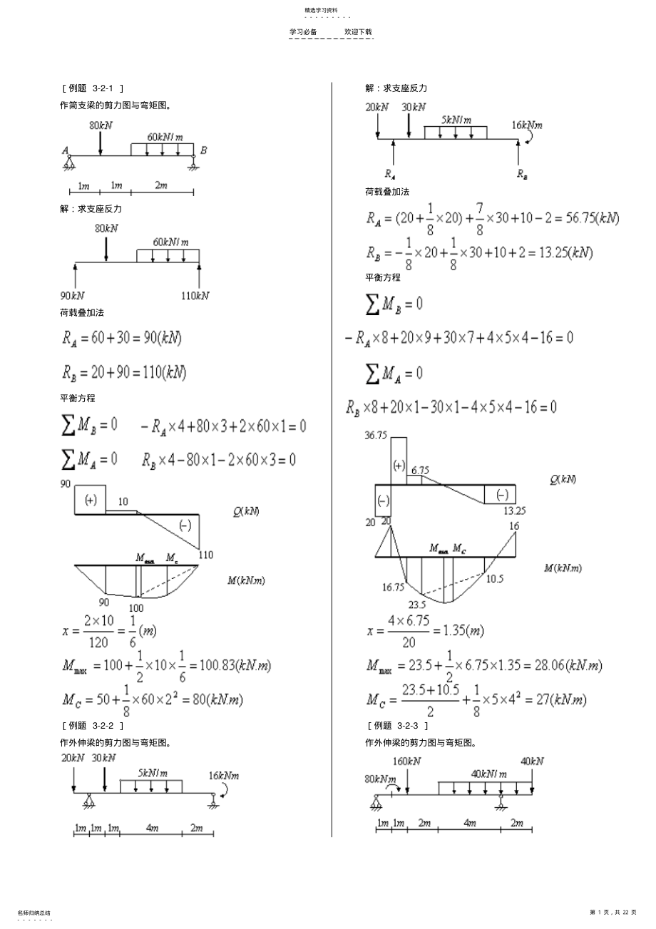 2022年结构力学第三章静定结构的内力计算 .pdf_第1页