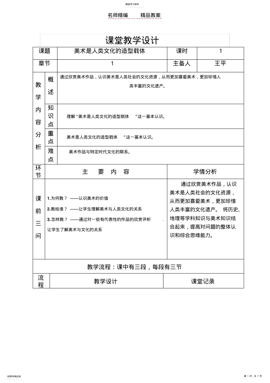 2022年美术教案八年级上册第一课 .pdf_第1页