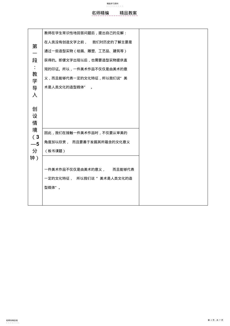 2022年美术教案八年级上册第一课 .pdf_第2页