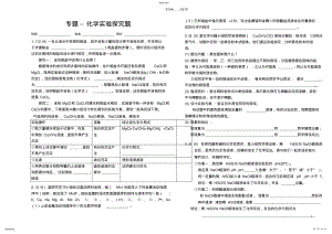 2022年化学专题复习实验探究 .pdf