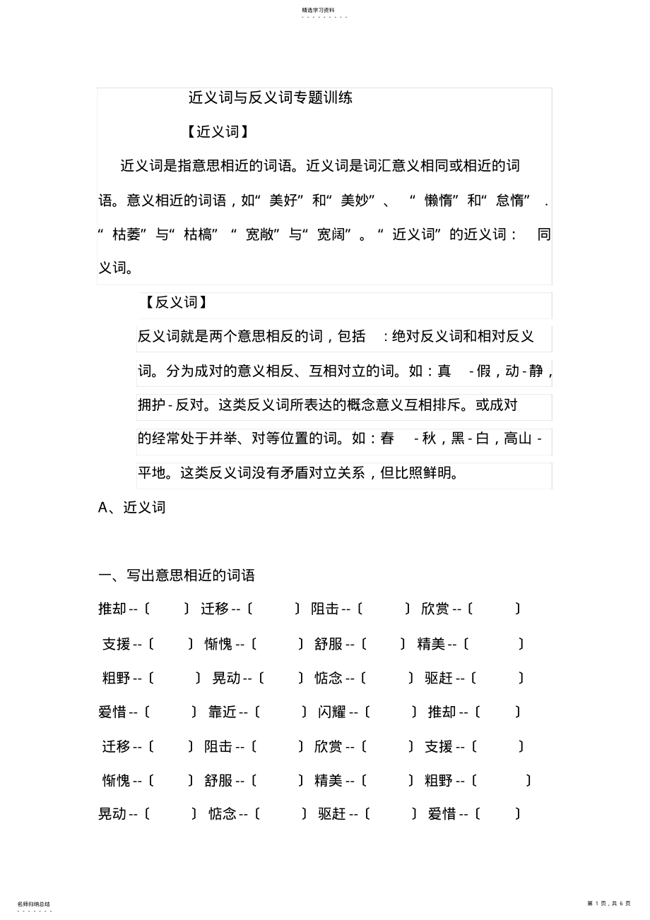 2022年近义词与反义词专题训练 .pdf_第1页