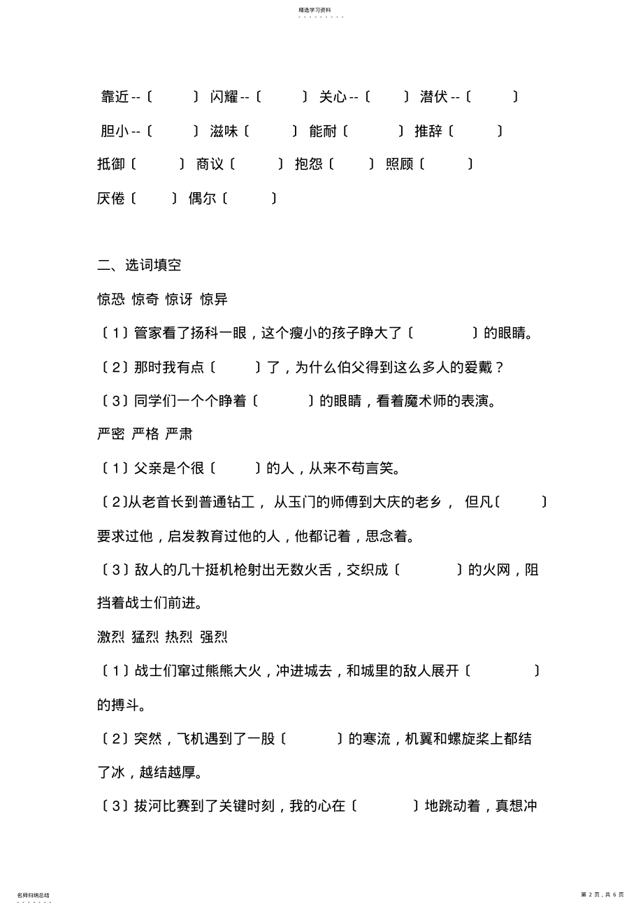 2022年近义词与反义词专题训练 .pdf_第2页