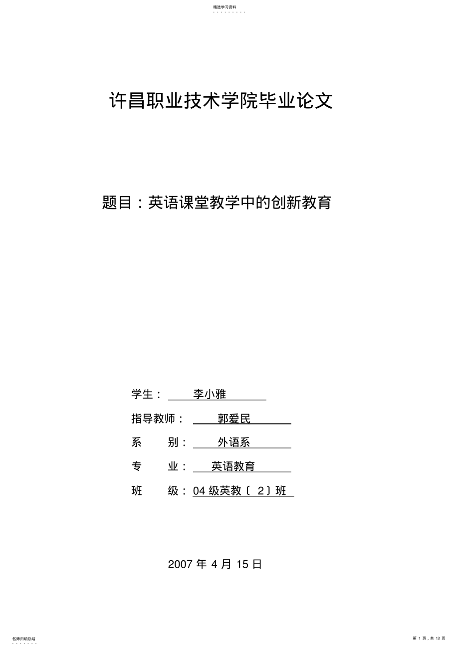 2022年许昌职业技术学院毕业论文100 .pdf_第1页