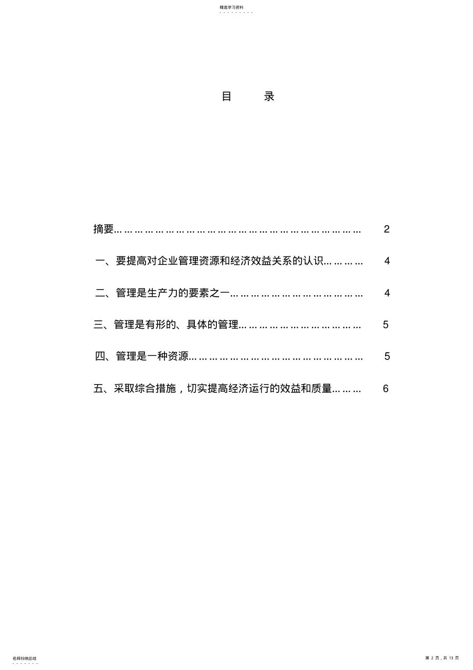 2022年许昌职业技术学院毕业论文100 .pdf_第2页