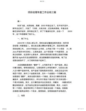 2022年项目经理年度工作总结三篇 .pdf