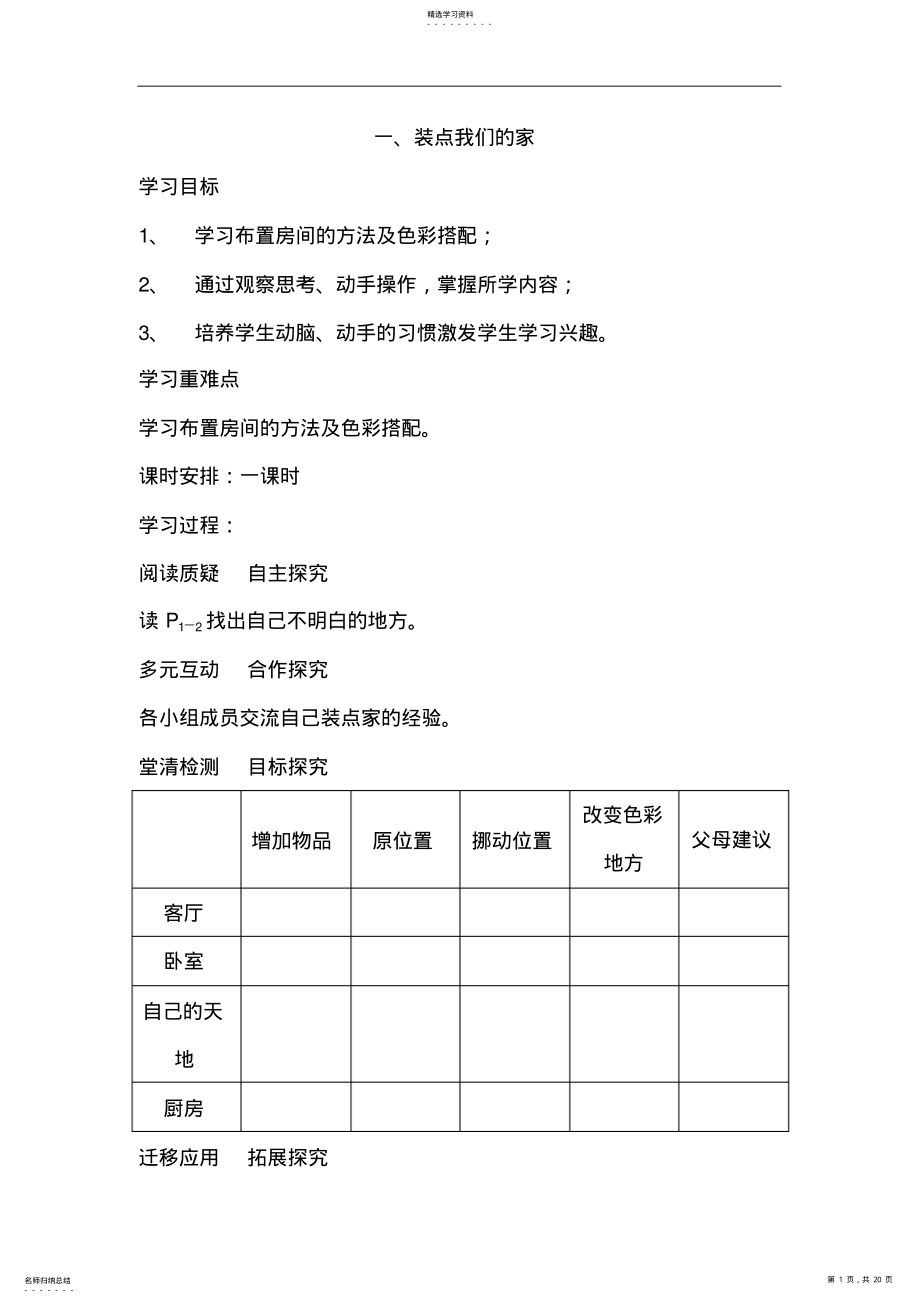 2022年小学六年级劳动与技术教案 .pdf_第1页