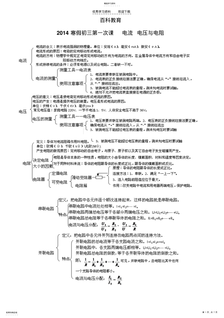 2022年初三第一次课电流电压与电阻 .pdf_第1页