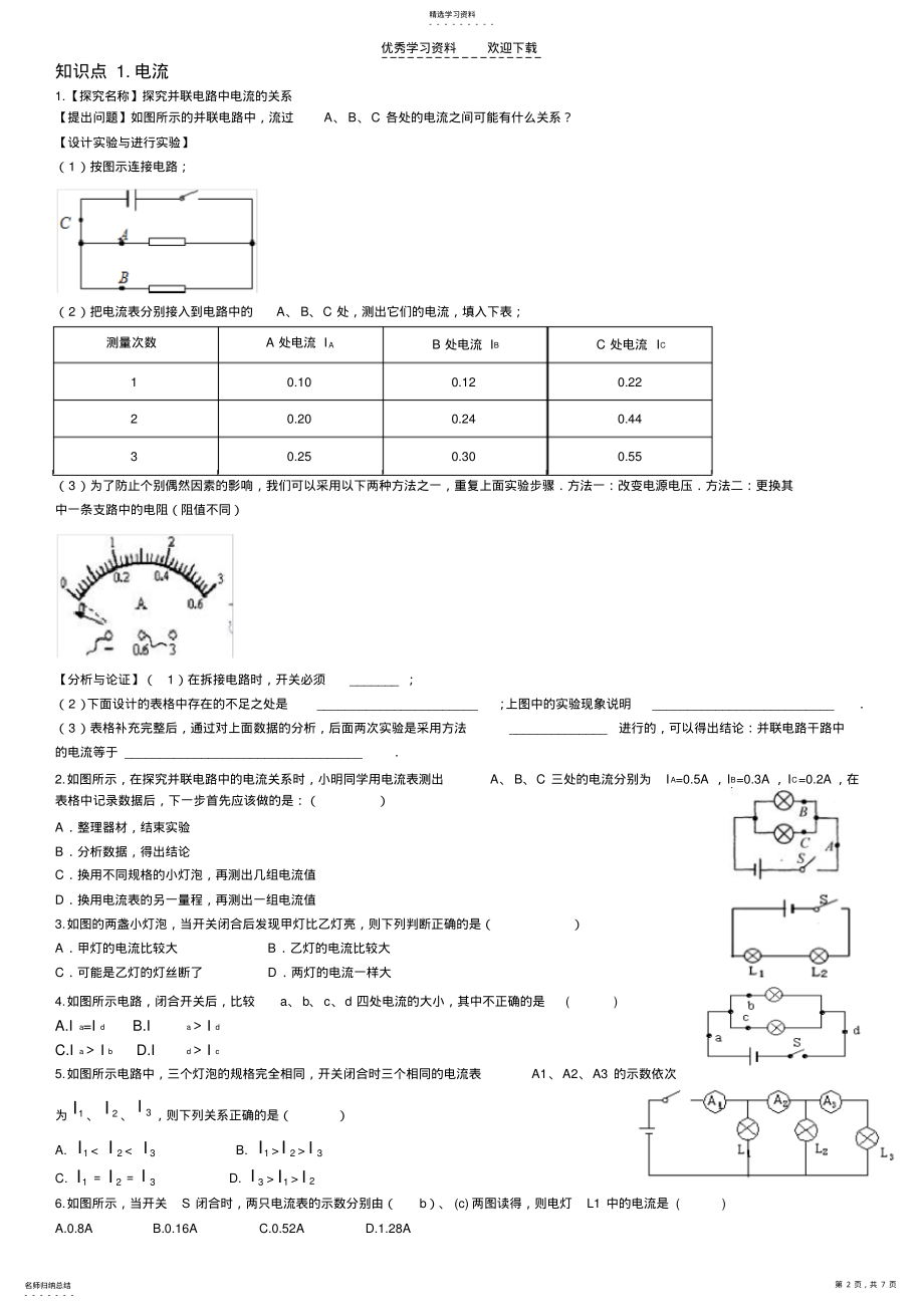 2022年初三第一次课电流电压与电阻 .pdf_第2页