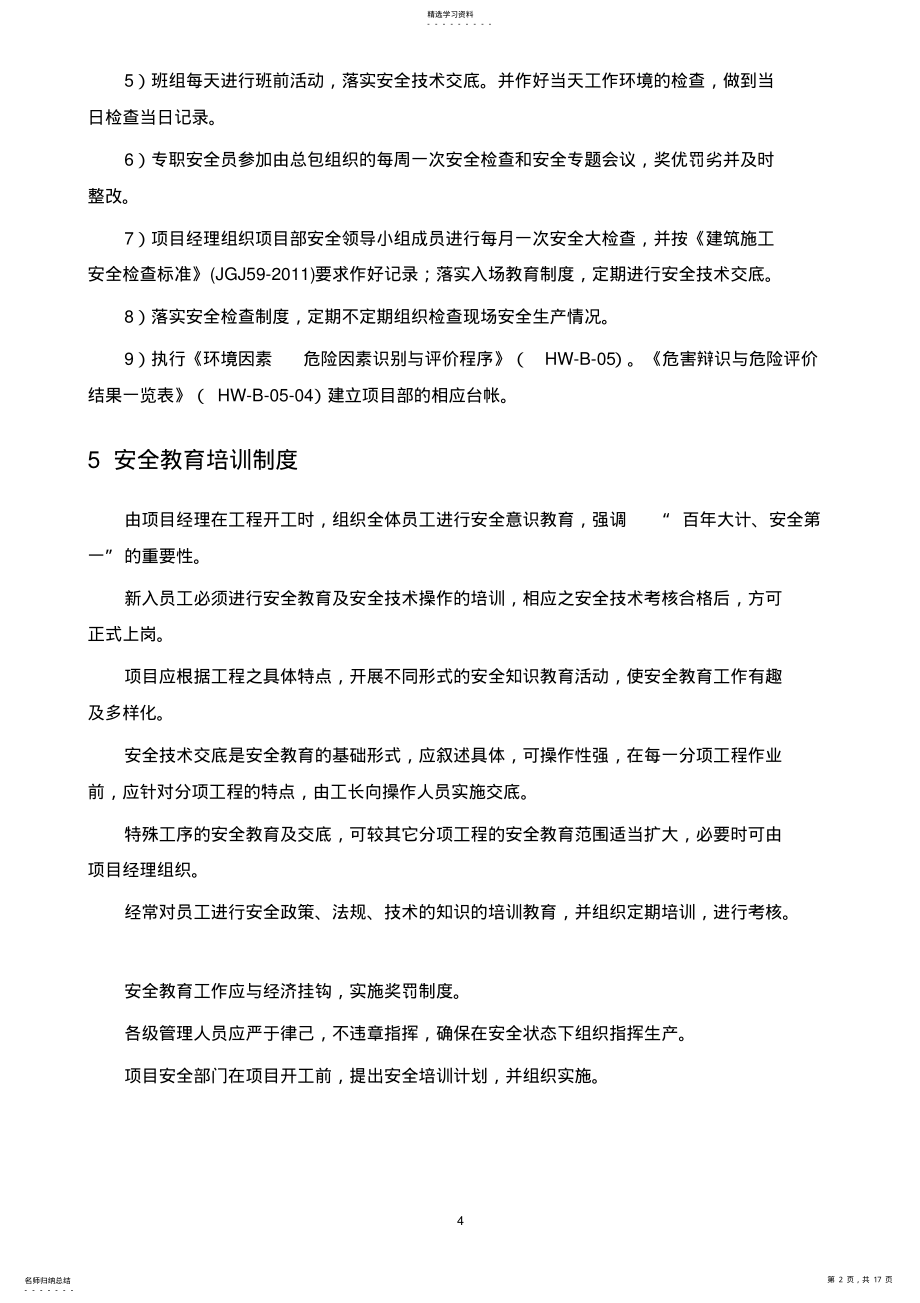 2022年安全文明施工方案内容 .pdf_第2页