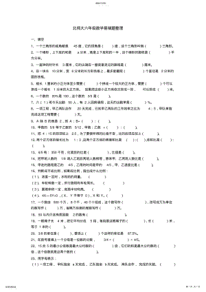 2022年北师大六年级数学易错题整理 .pdf