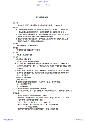 2022年六年级数学下册教案用字母表示数 .pdf