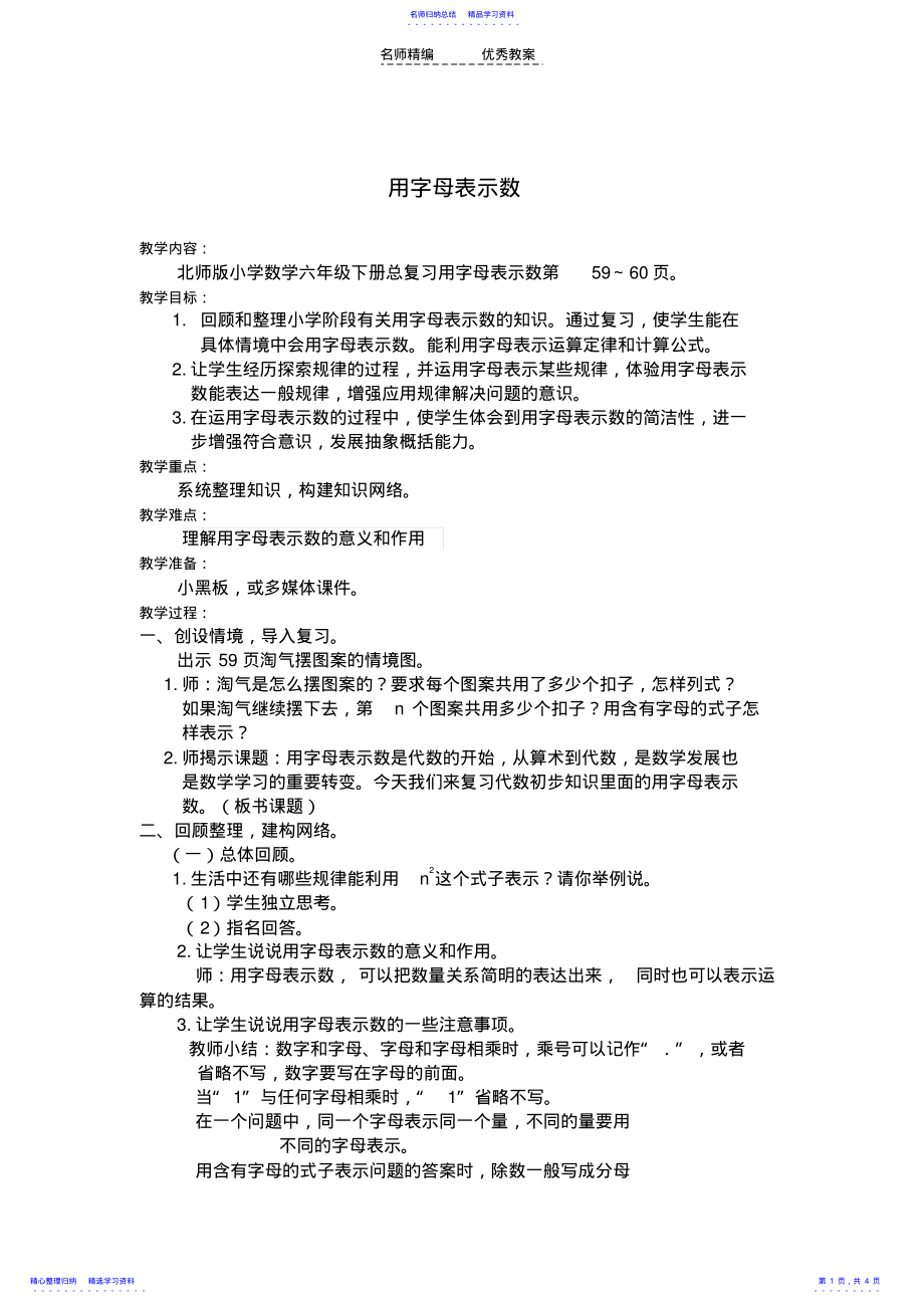 2022年六年级数学下册教案用字母表示数 .pdf_第1页