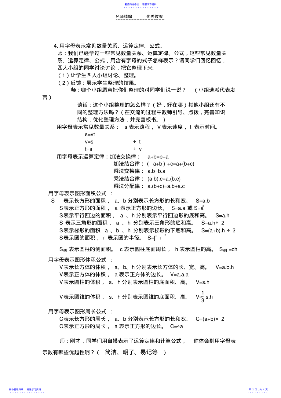 2022年六年级数学下册教案用字母表示数 .pdf_第2页