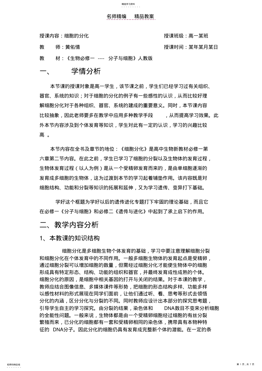 2022年细胞的分化教案 .pdf_第1页