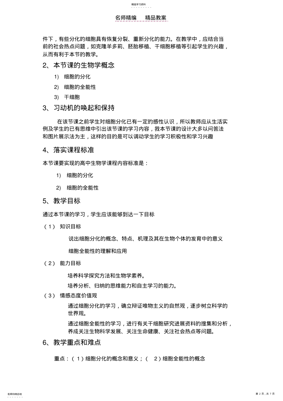 2022年细胞的分化教案 .pdf_第2页