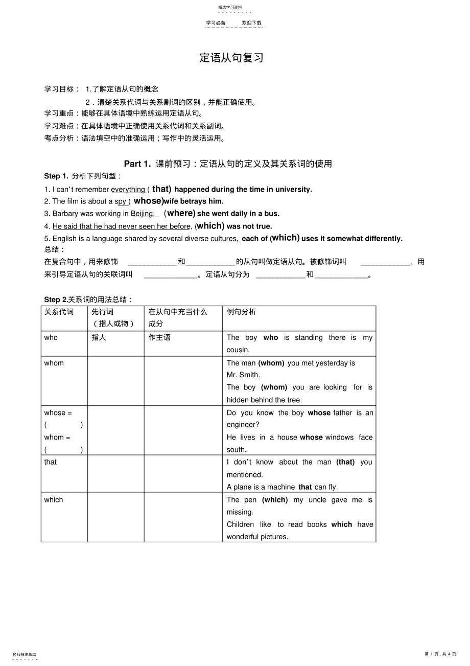 2022年定语从句复习公开课导学案 .pdf_第1页