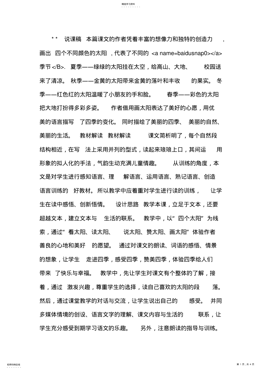 2022年四个太阳说课稿及教学反思 .pdf_第1页