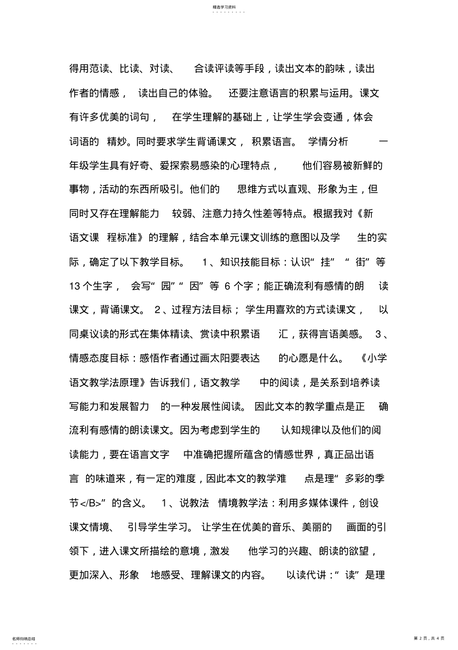 2022年四个太阳说课稿及教学反思 .pdf_第2页