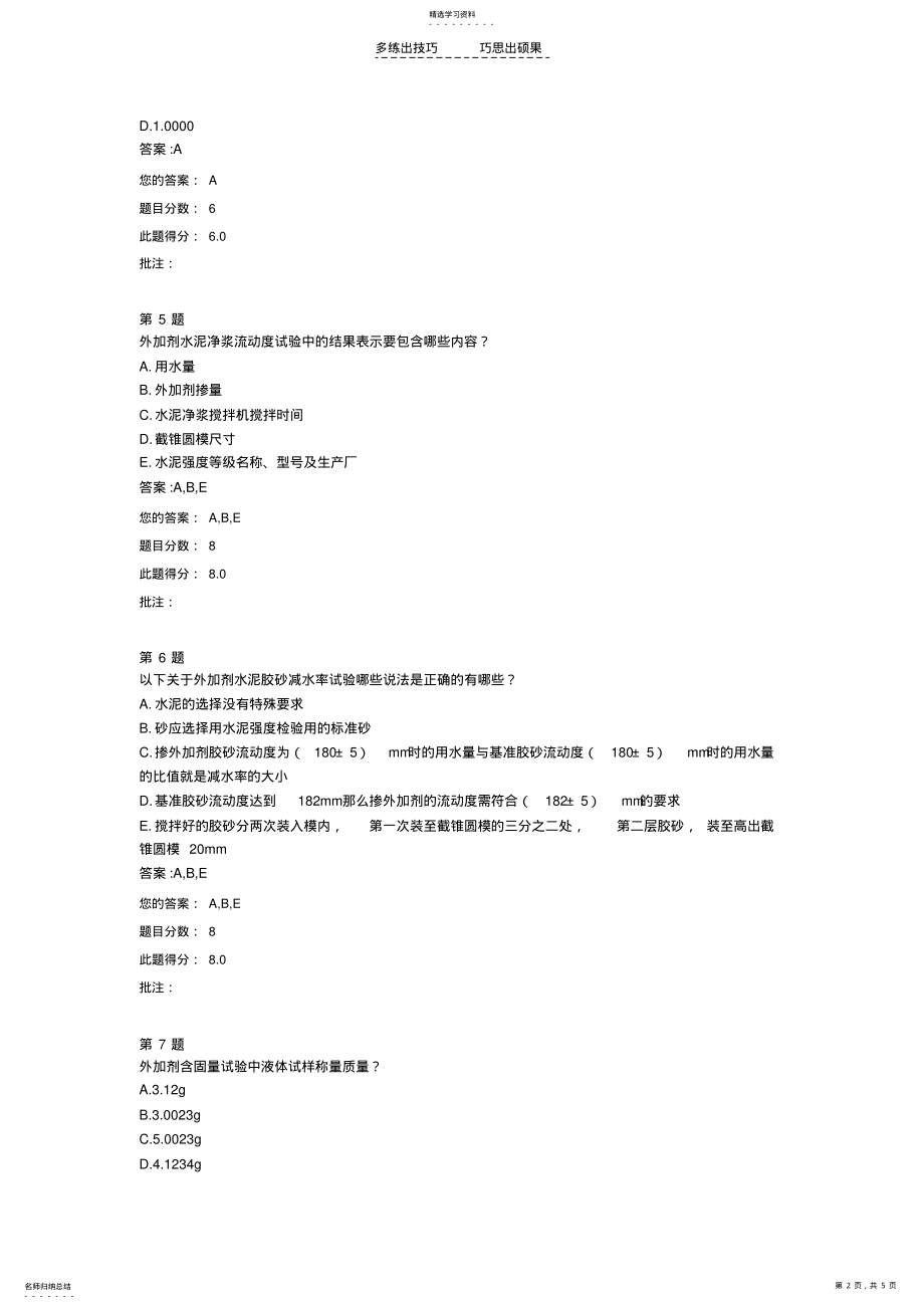 2022年网络教育试题-外加剂匀质性试验 .pdf_第2页