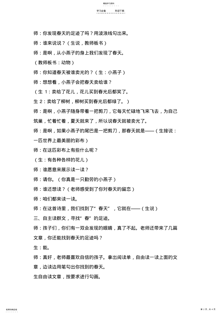 2022年群文阅读教案-陈燕 .pdf_第2页