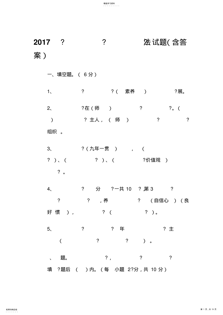 2022年小学语文教师教材教法试题 2.pdf_第1页