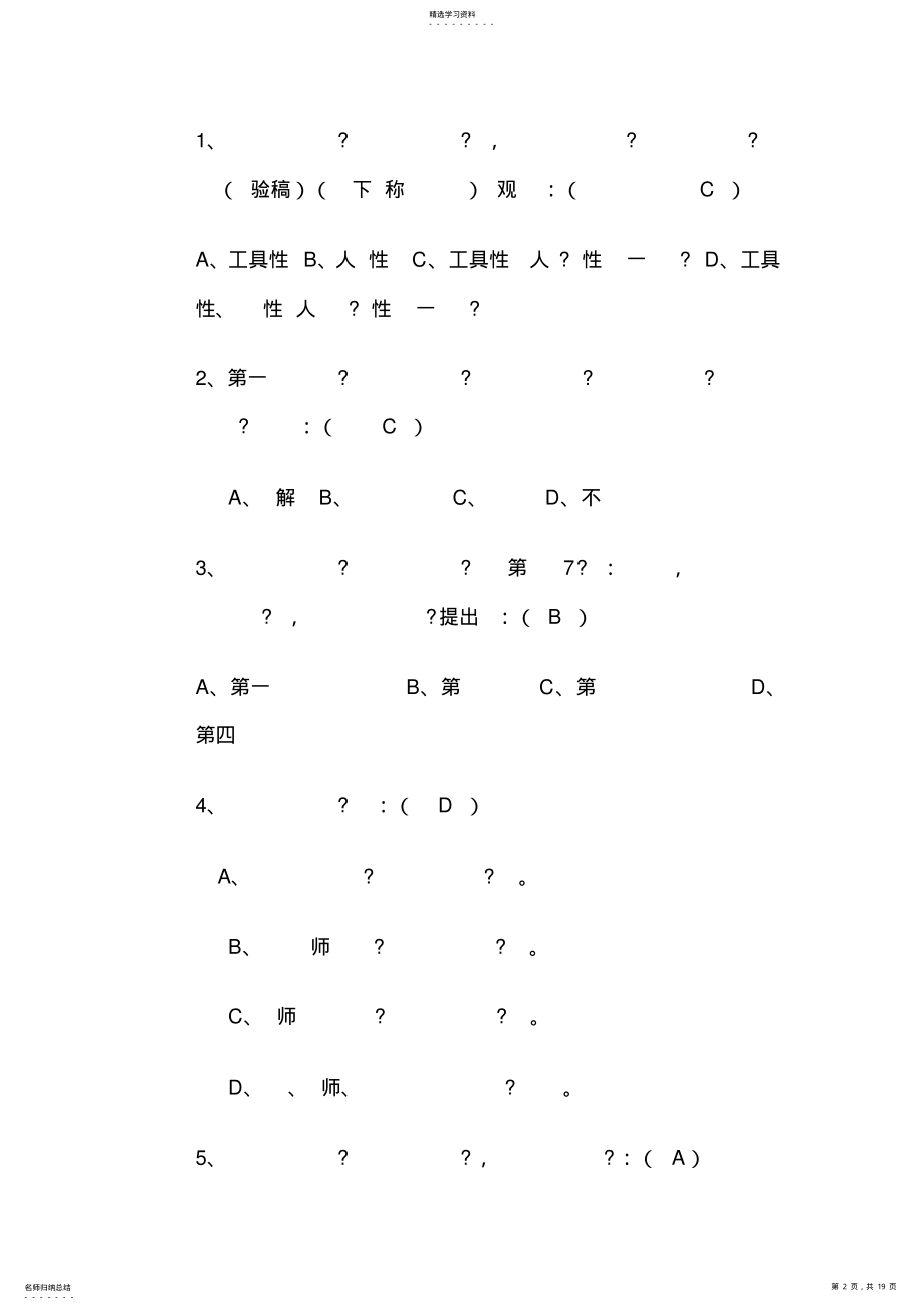 2022年小学语文教师教材教法试题 2.pdf_第2页