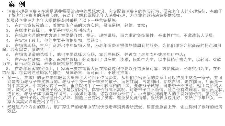 老年人消费行为分析及企业的营销对策ppt课件.pptx_第2页