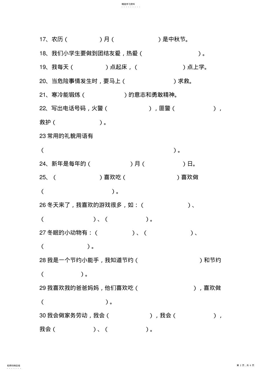 2022年北师大版一年级上册品德与生活期末试卷 .pdf_第2页