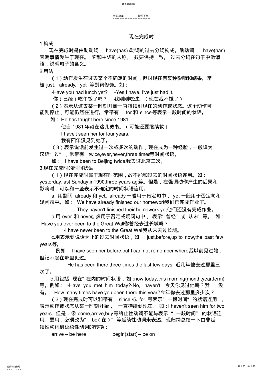 2022年初中英语语法现在完成时讲解以及练习题 .pdf_第1页