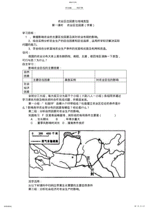 2022年农业区位因素与地域类型教案 .pdf