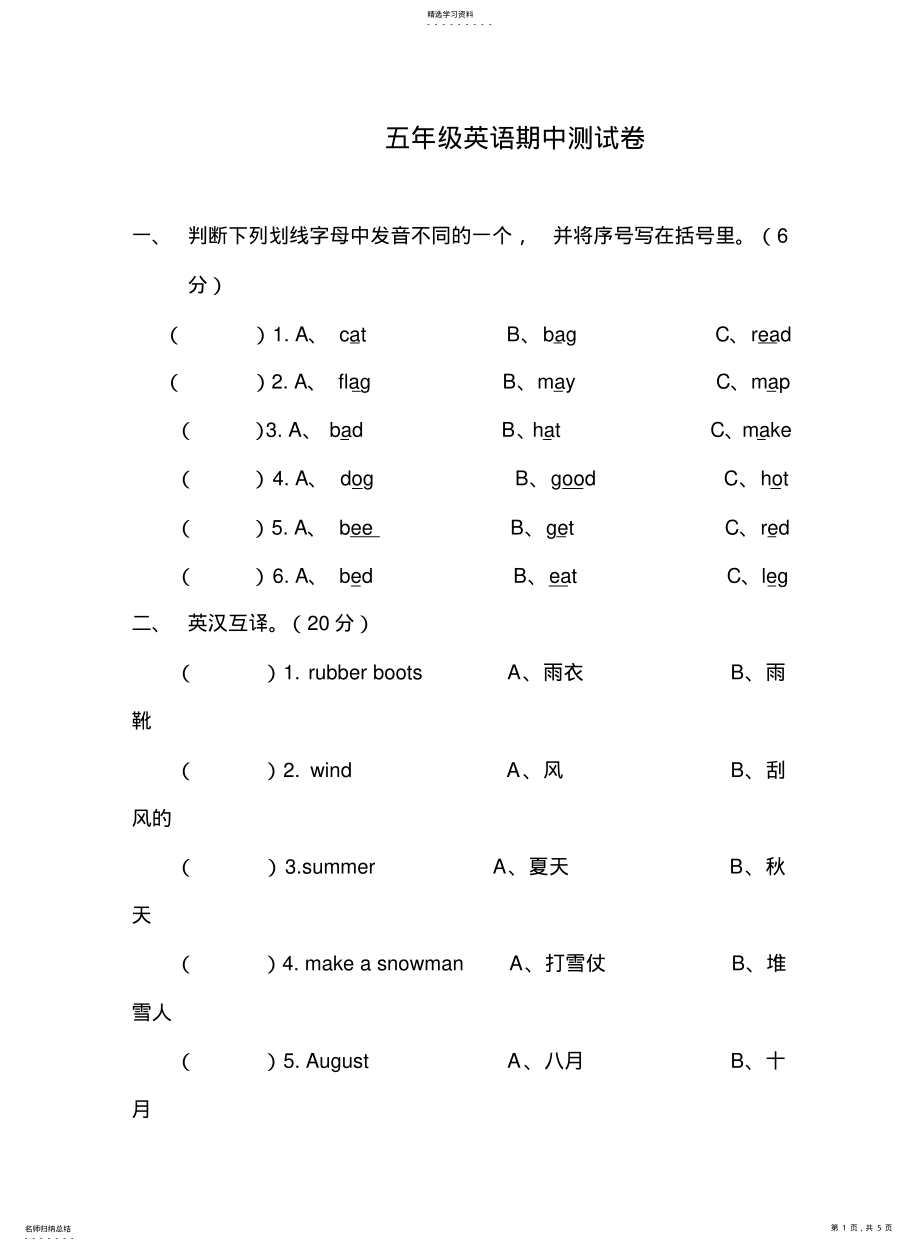 2022年陕旅版五年级英语上册期中测试卷 .pdf_第1页